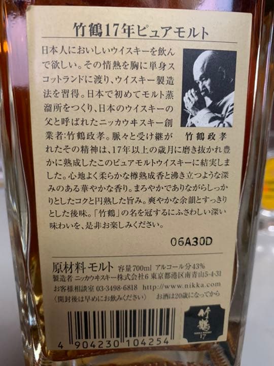 ニッカウヰスキー　竹鶴17年　角瓶ブラックラベル　おまけ付きグラス