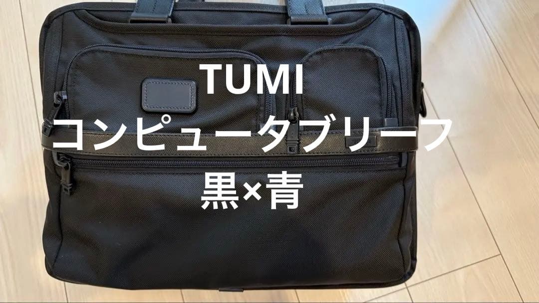 値下げ！TUMI Expandabule Organizer 02614DB2E