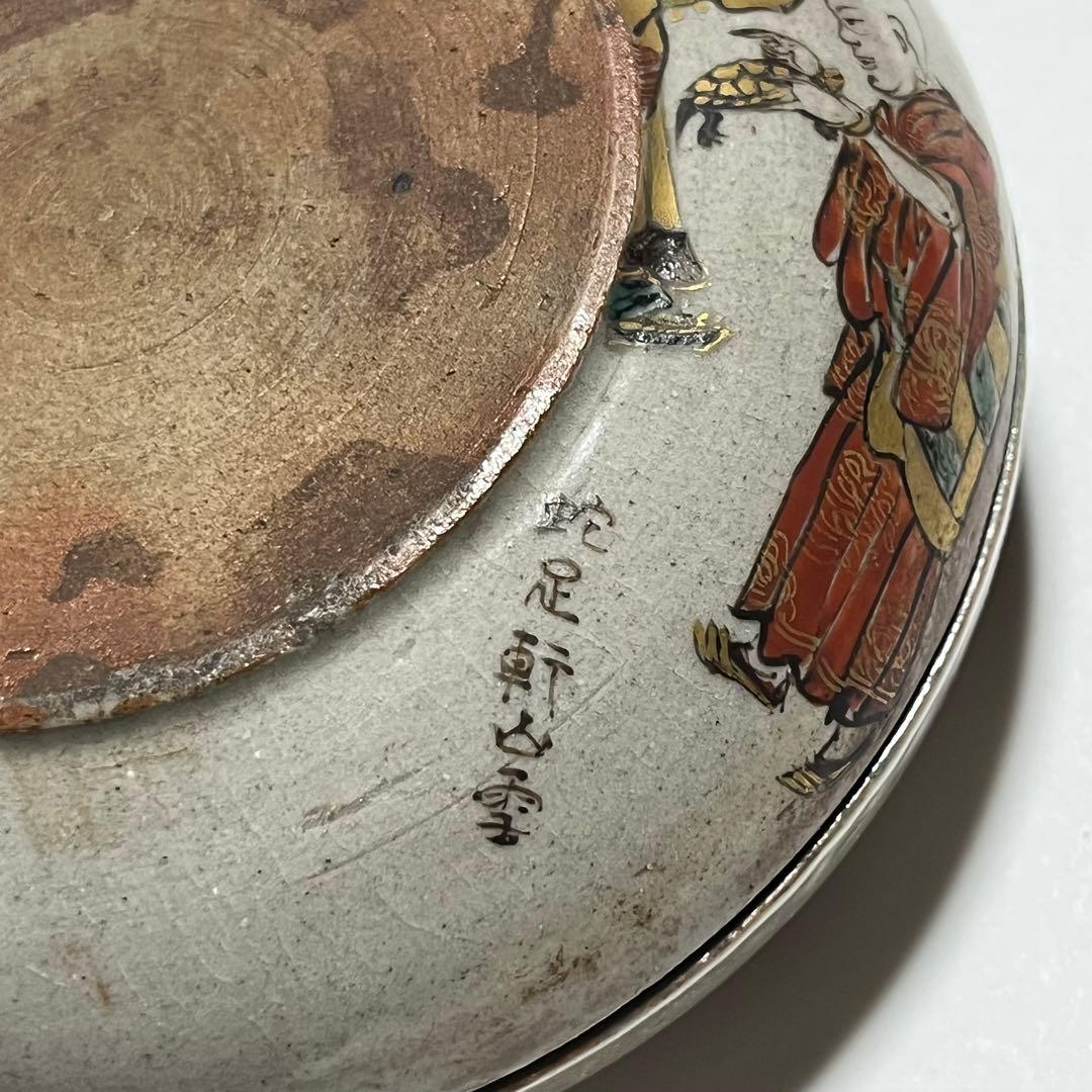 仁清香合/野々村仁清/羅漢/蛇足軒山雪筆/狩野山雪/茶道具