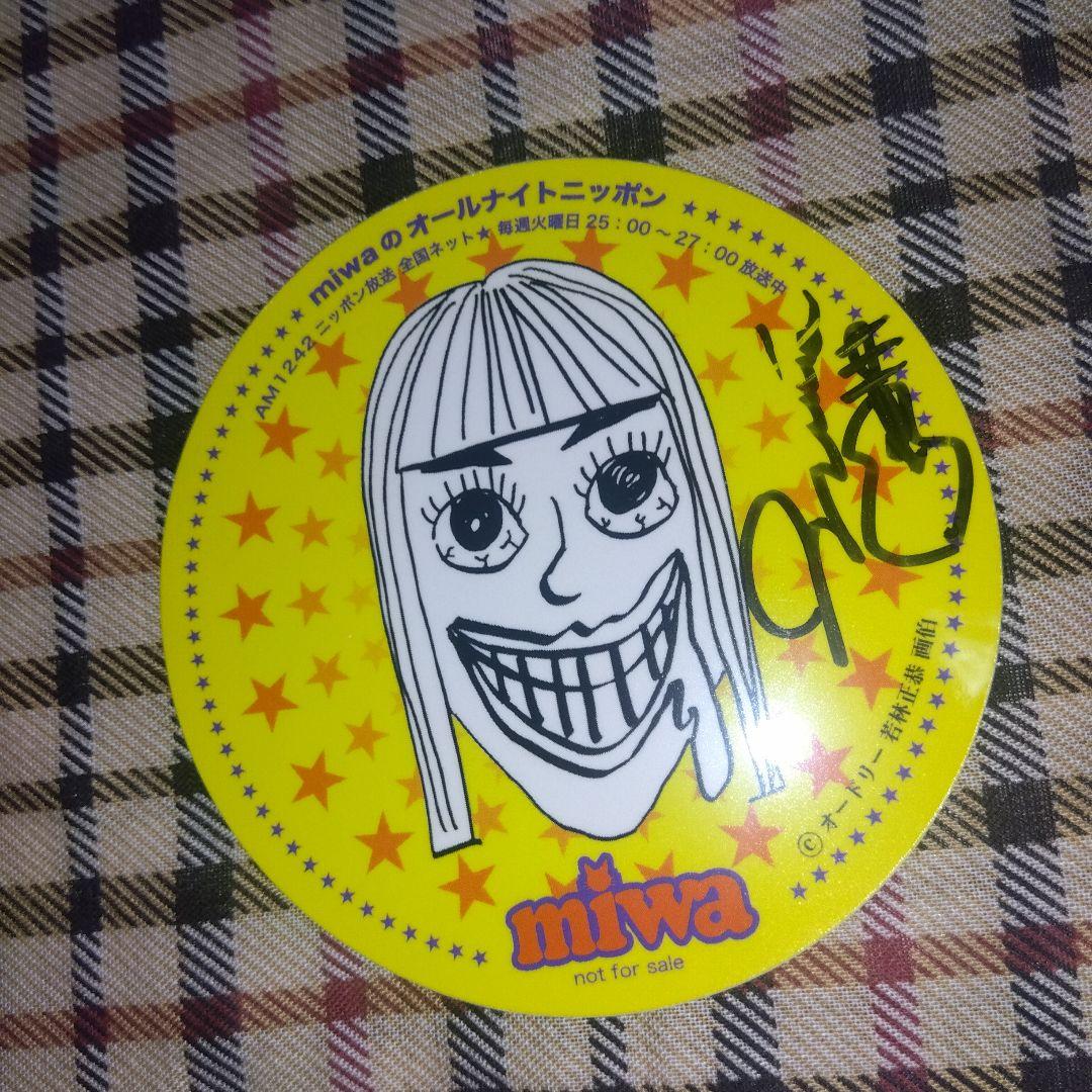 非売品✩直筆サイン入miwaのオールナイトニッポン オードリー若林正恭ステッカー