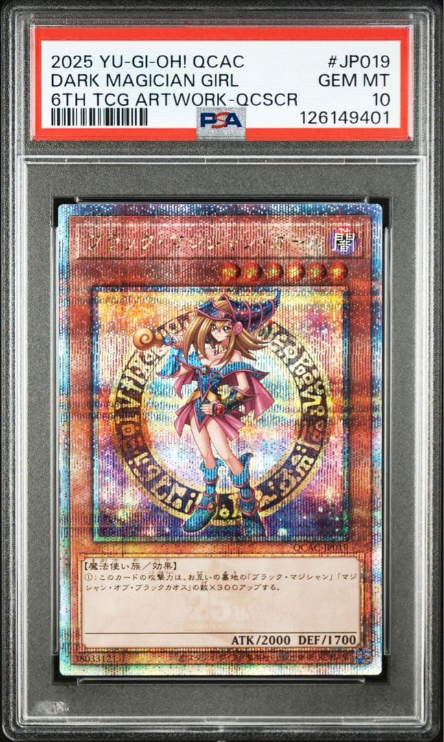 【PSA10】ブラックマジシャンガール 25th クオシク 絵違い 原作初登場
