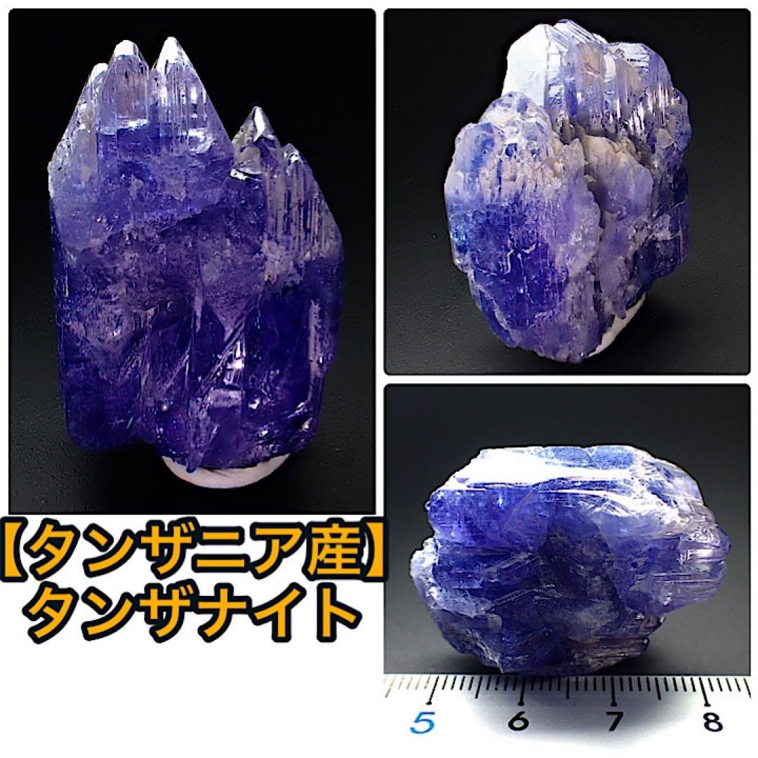 【タンザニア/メレラニ産】タンザナイト