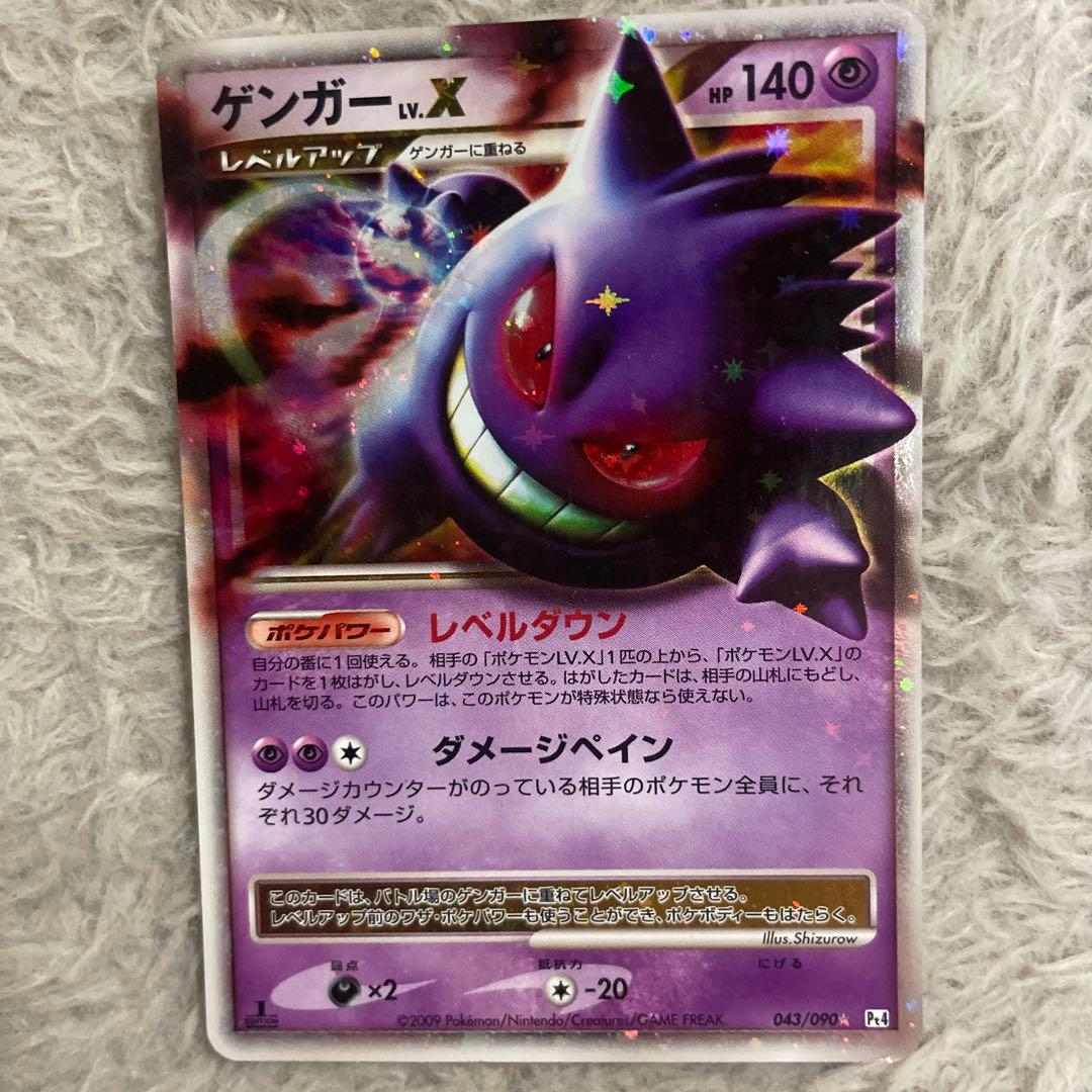 ポケモンカード　ゲンガーLV.X ☆ Pt4 アルセウス光臨 043/090