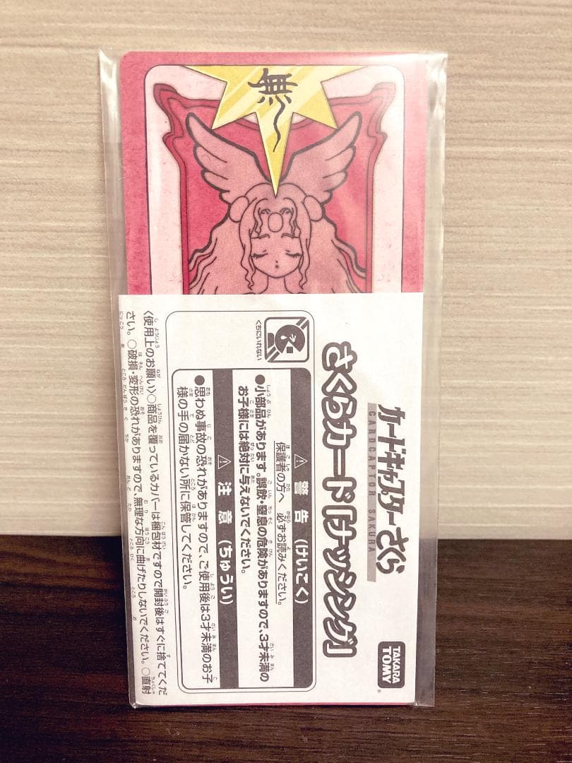 【新品未開封あり】カードキャプターさくら　星の杖　さくらカード　ナッシング　など