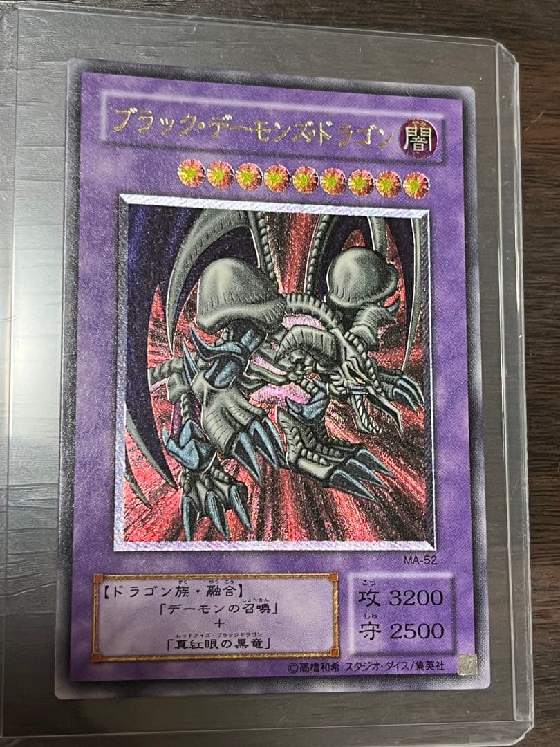 ブラック・デーモンズ・ドラゴン MA-52 旧レリーフ