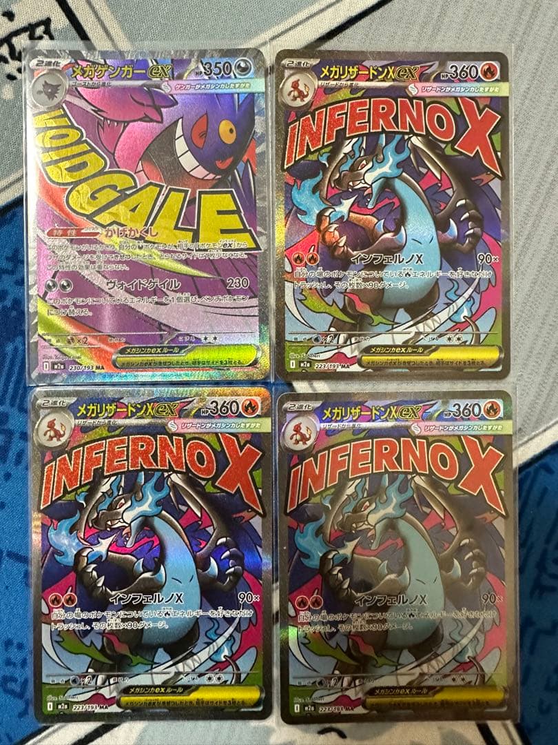 メガリザードンX ex MA x3メガゲンガーex MA ×1セット販売