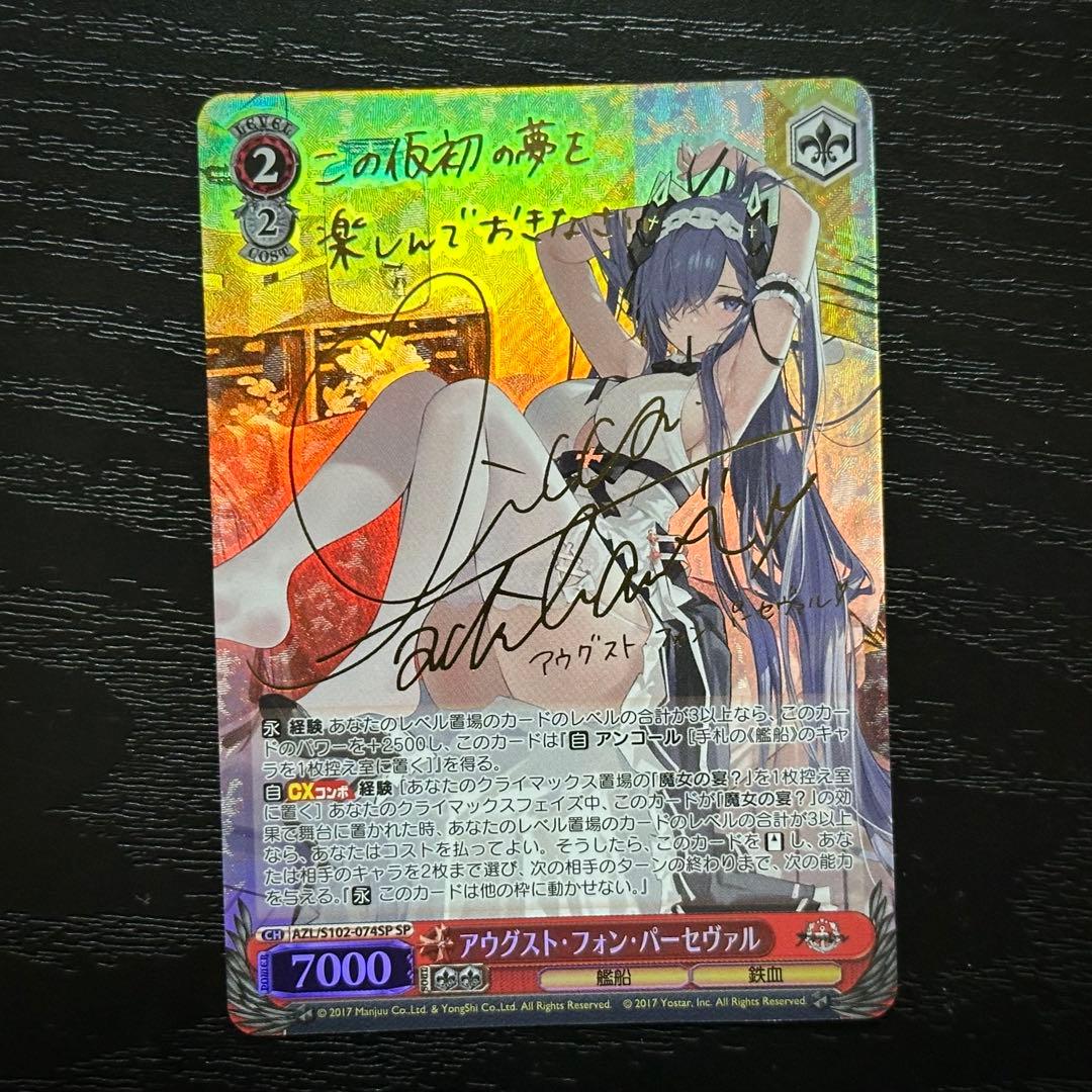 WS アウグスト・フォン・パーセヴァル SP サイン