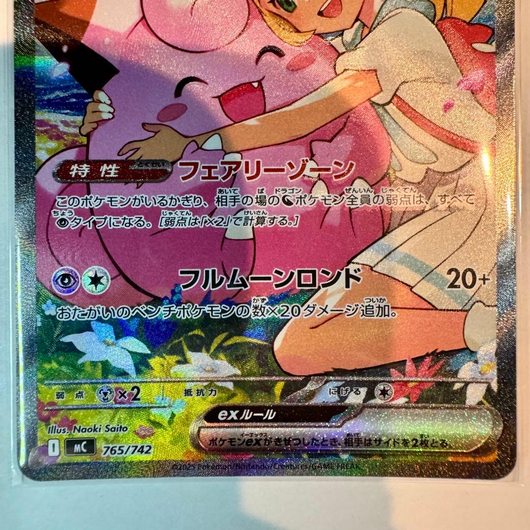 極美品⭐️リーリエのピッピex SAR スタートデッキ100 センタリング良好