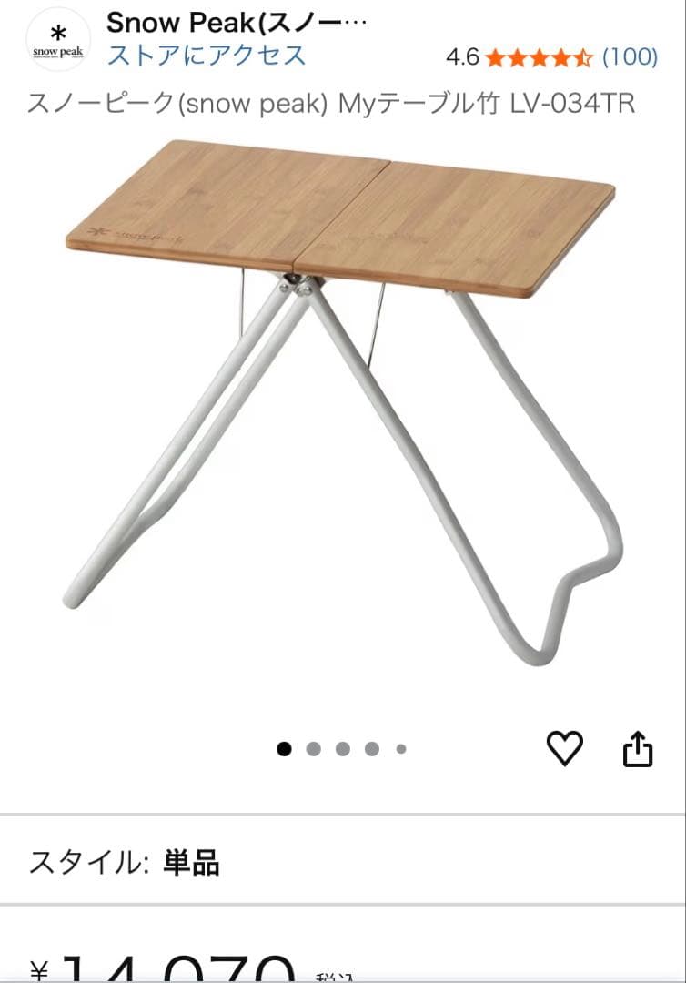 【新品】スノーピーク Myテーブル竹