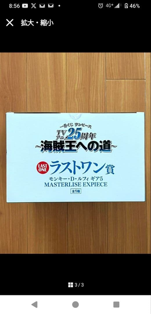 ワンピース　一番くじ　ラストワン　ニカ　ルフィ　ニカルフィ