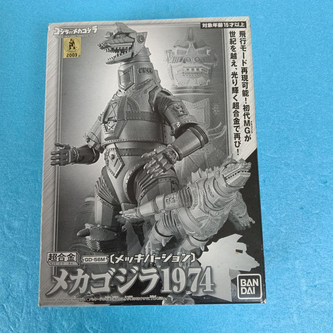 メカゴジラ1974超合金メッキバージョン GD-56M