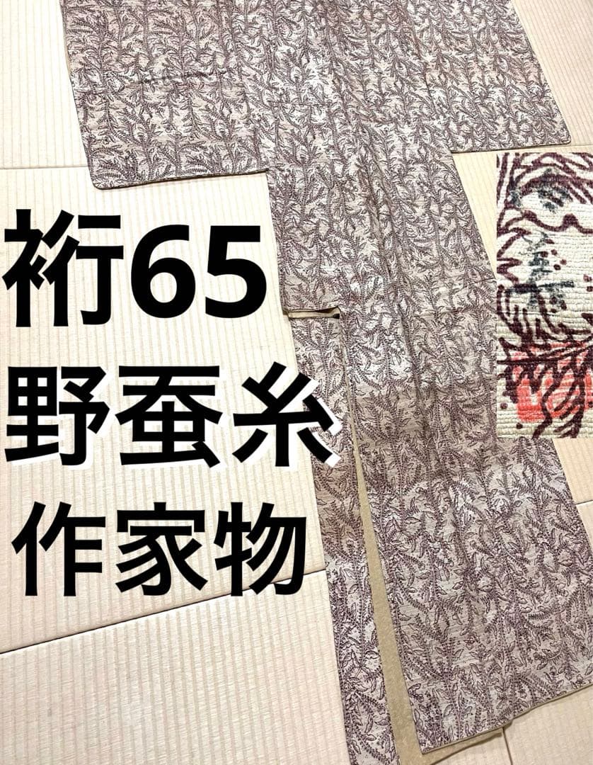 作家物 野蚕糸 ムガシルク 染め 付け下げ小紋 ガード加工