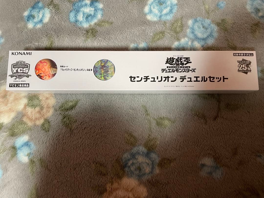 センチュリオン　デュエルセット