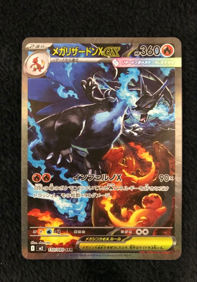 メガリザードンX ex 360 SAR