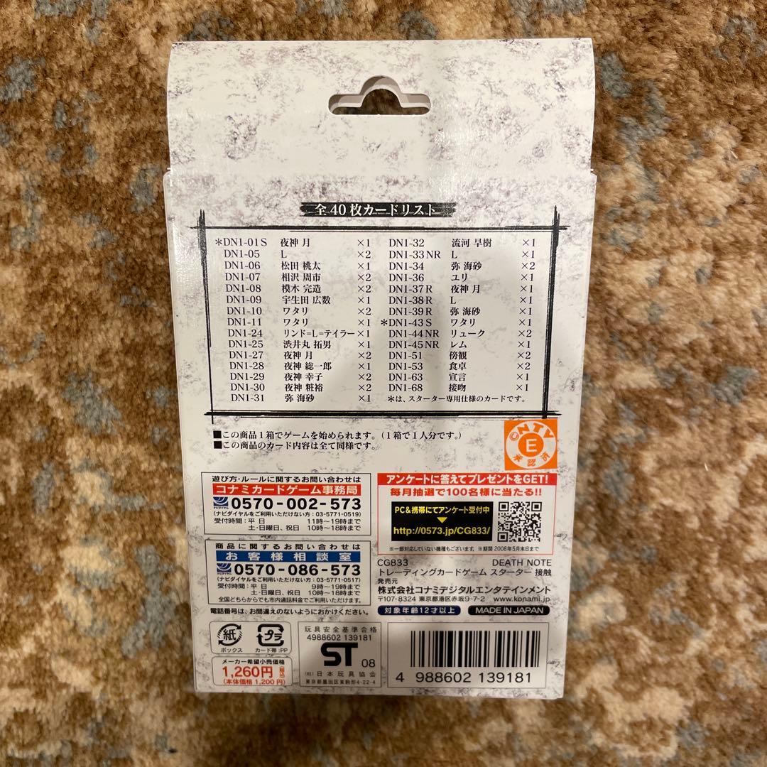新品　未開封　カード　BOX スターター　デスノート　接触