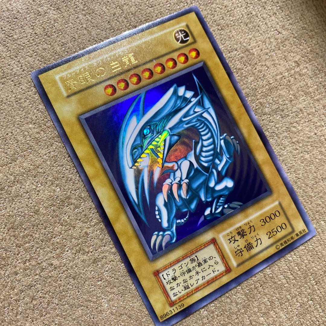 【貴重激レア】遊戯王 青眼の白龍(ブルーアイズホワイトドラゴン)初期パック