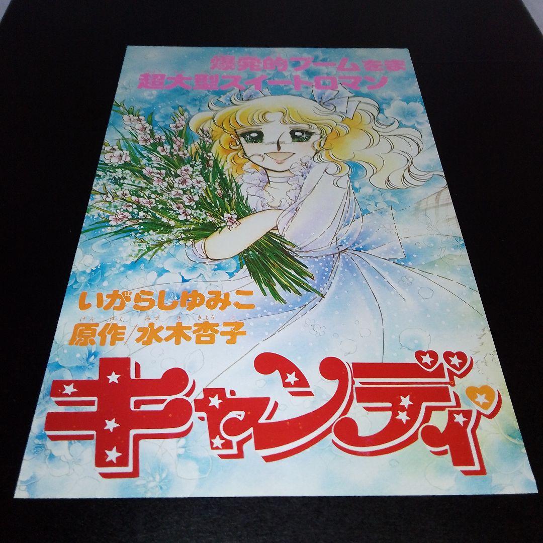 【未開封 スレなし/折れ1ヶ所】キャンディ・キャンディ イラスト集2冊 おまけ付