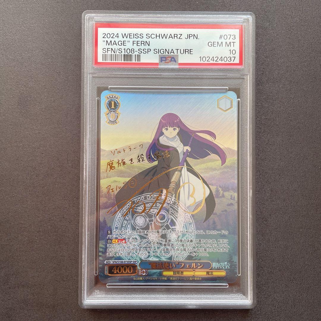 【PSA10】魔法使い フェルン SSP サイン ヴァイス管理番号 a928