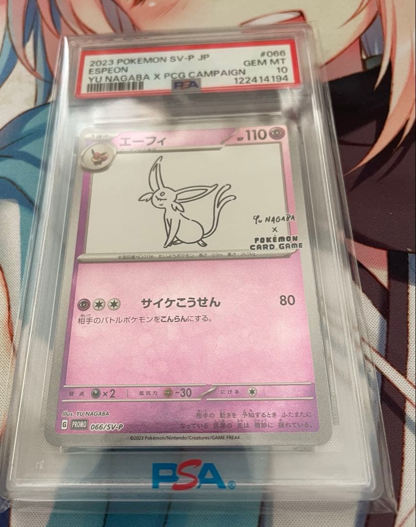 最終値下げ　PSA10 エーフィ　SV-P NAGABA