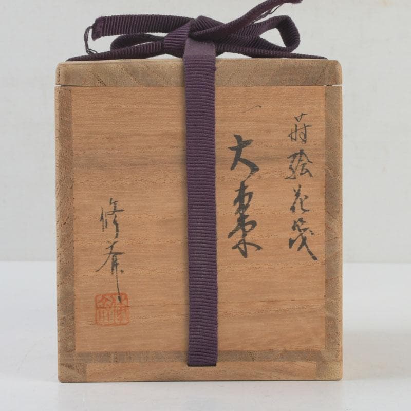 茶道具　小坂修斎作　花草蒔絵　大棗　共箱　V　9308