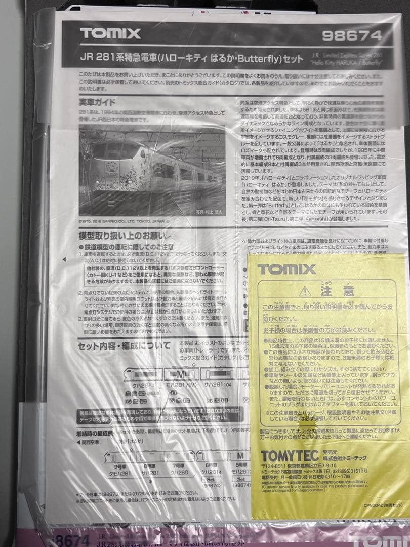 TOMIX 281系 ハローキティはるか Butterfly