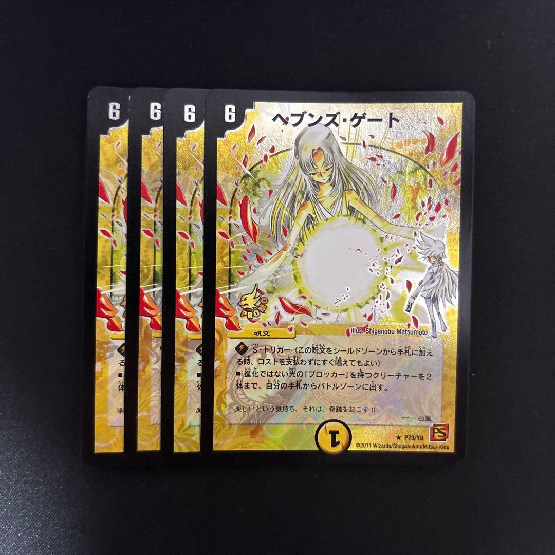 ヘブンズ・ゲート　プロモ　ママ天門