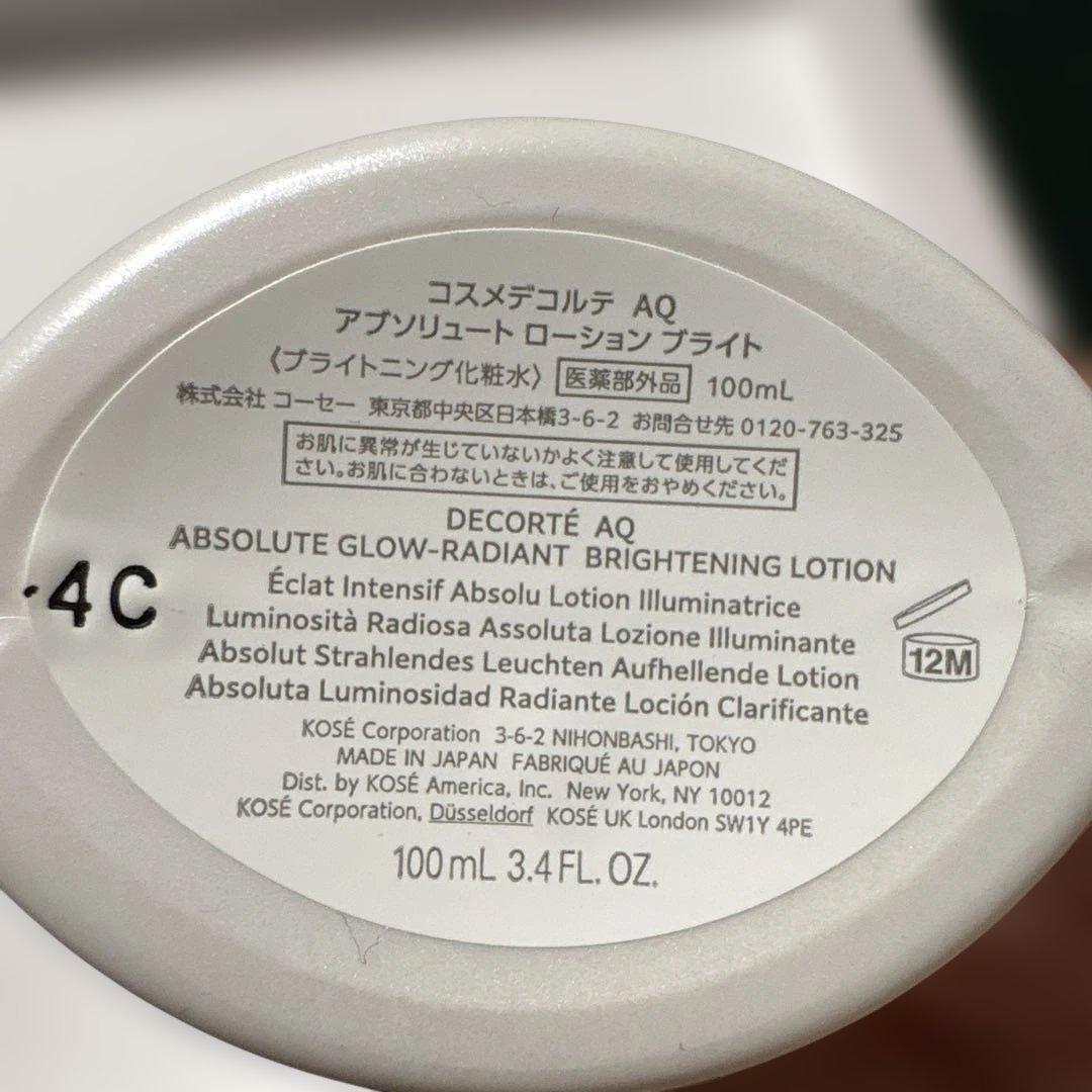 DECORTÉ AQ アブソリュートブライト美白乳液・ローション 各100ml