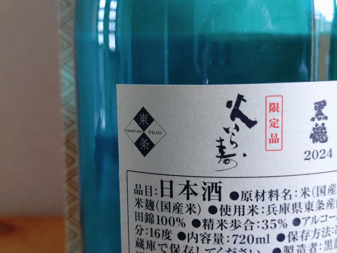 【珠玉の日本酒セレクション】而今・産土・黒龍