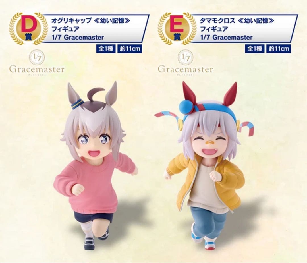 一番くじ アニメ ウマ娘 シンデレラグレイ　D、E賞