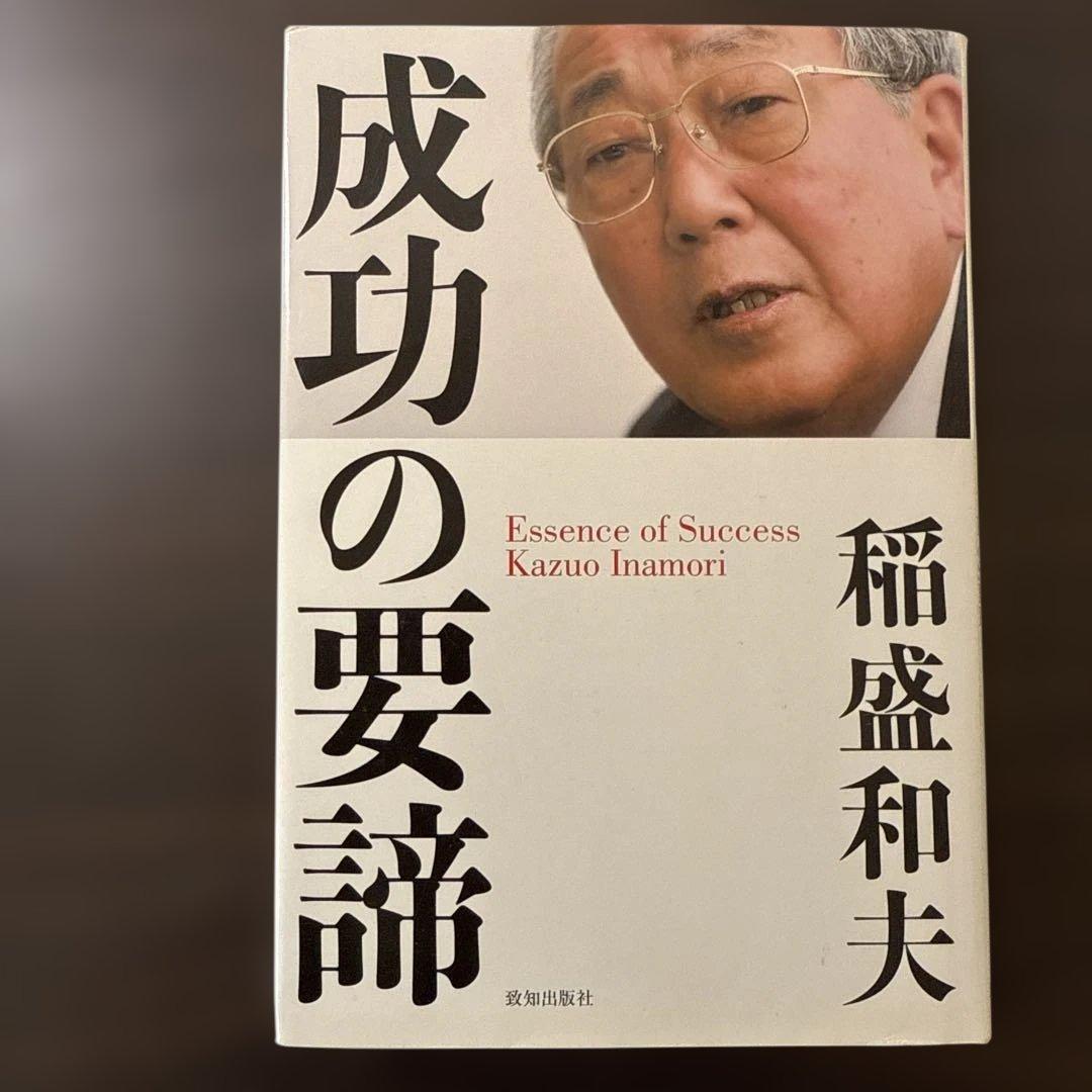 【総額27,610円 稲盛和夫本15冊セット】心、生き方、京セラフィロソフィ