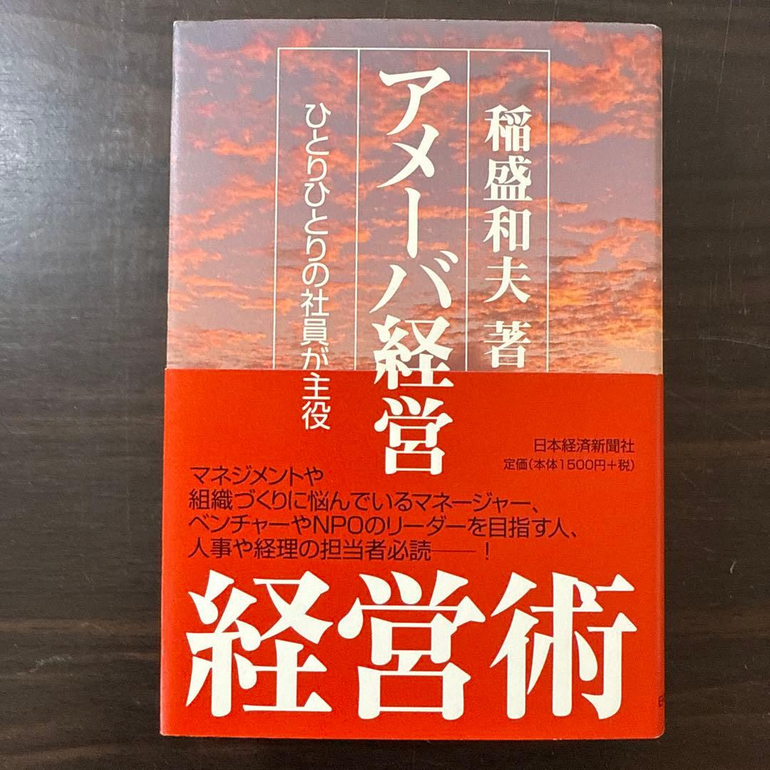 【総額27,610円 稲盛和夫本15冊セット】心、生き方、京セラフィロソフィ