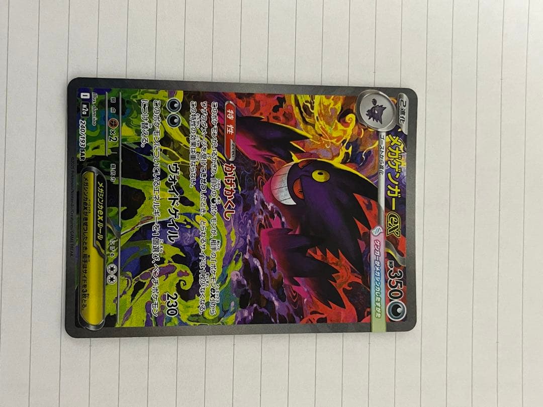 ゲンガーEX ポケモンカード