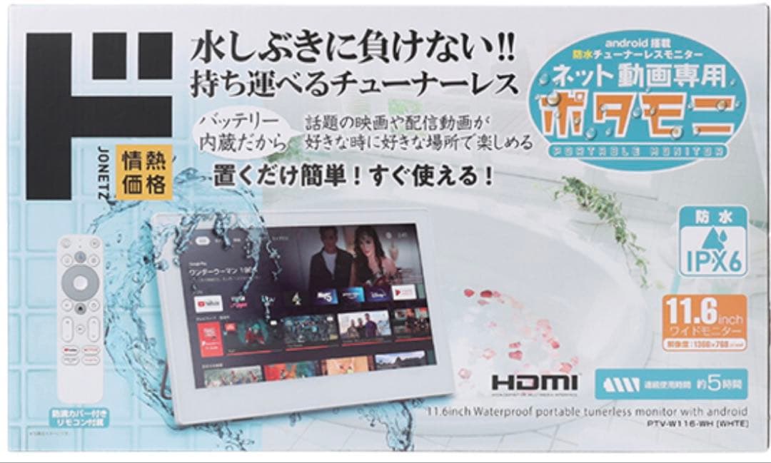 PTV-W116-WH 11.6インチ 防水アンドロイド搭載モニター　箱無し