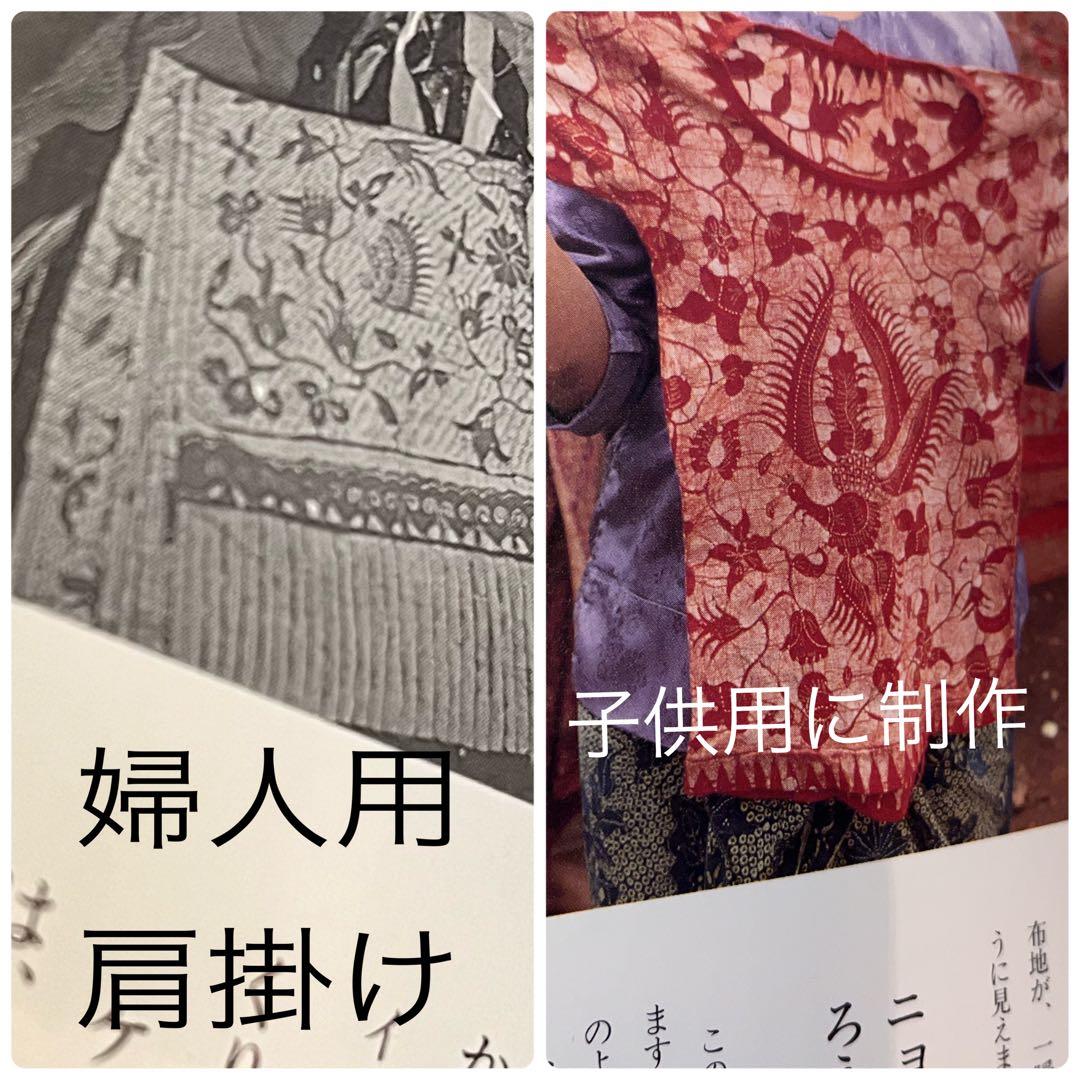 ジャワ島東部　ガジ村　ヴィンテージ／オールハンドメイド更紗