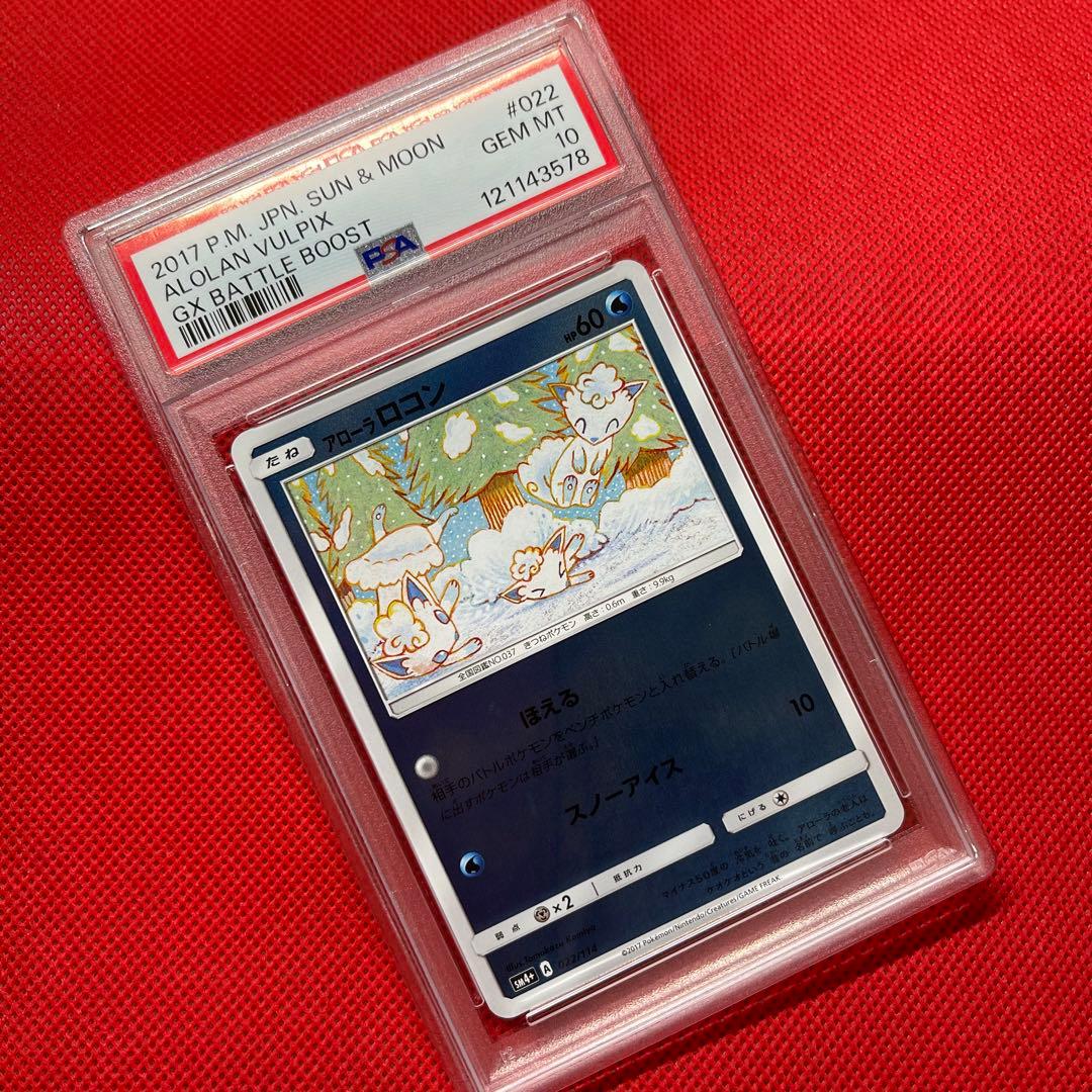 PSA10★ アローラロコン ミラー　022/114 ポケモンカード