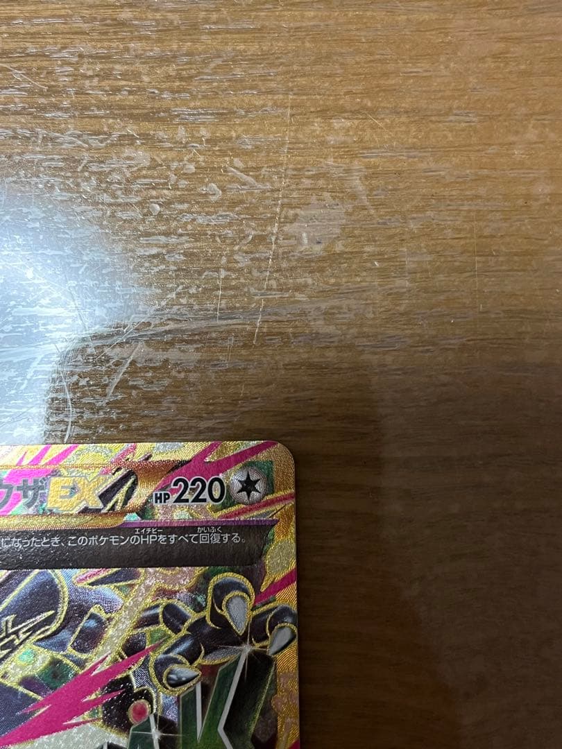 MレックウザEX UR XY7 バンデットリング 095/081