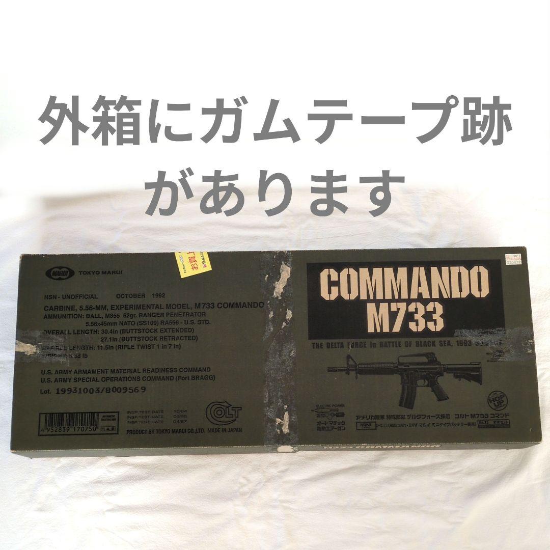 東京マルイ コルトコマンド M733