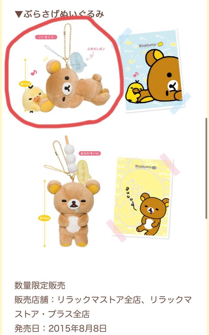 【希少】2015年そのままリラックマ(いいまくら)ぶらさげぬいぐるみ