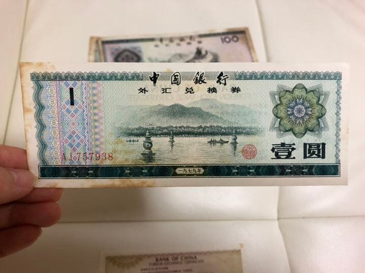 旧人民元 中国の古い紙幣 兑換券 5枚