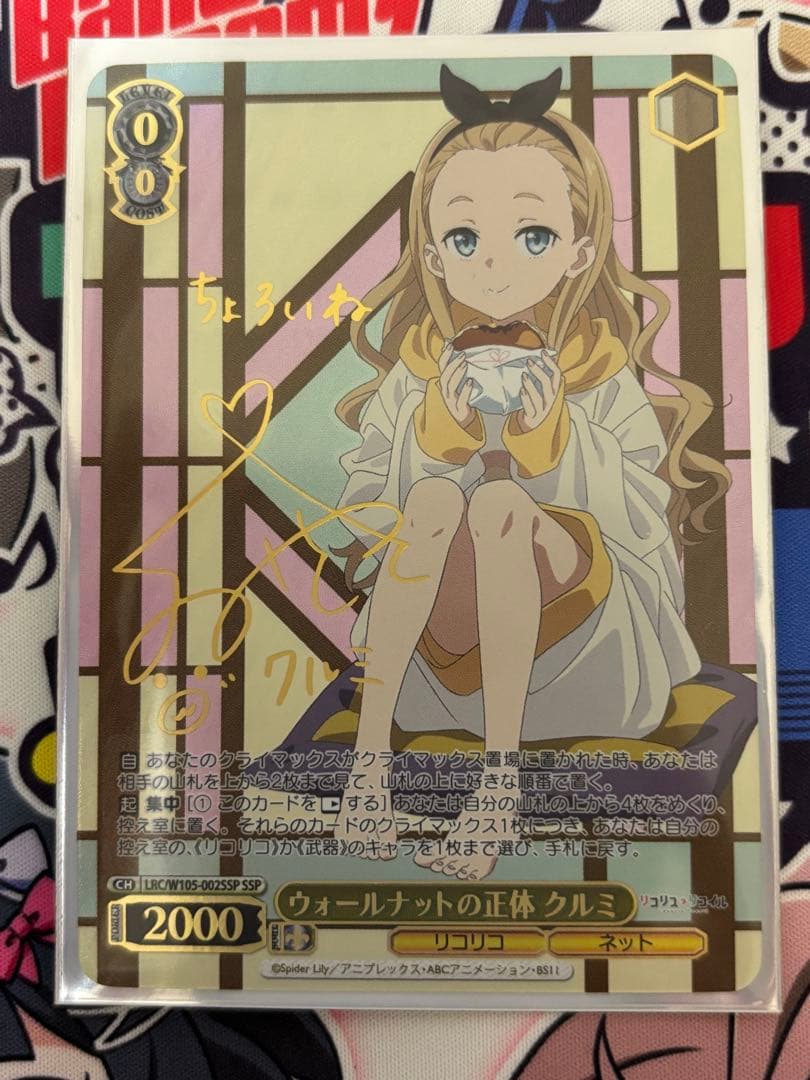 【WS】SSP「ウォールナットの正体 クルミ」【リコリス・リコイル】