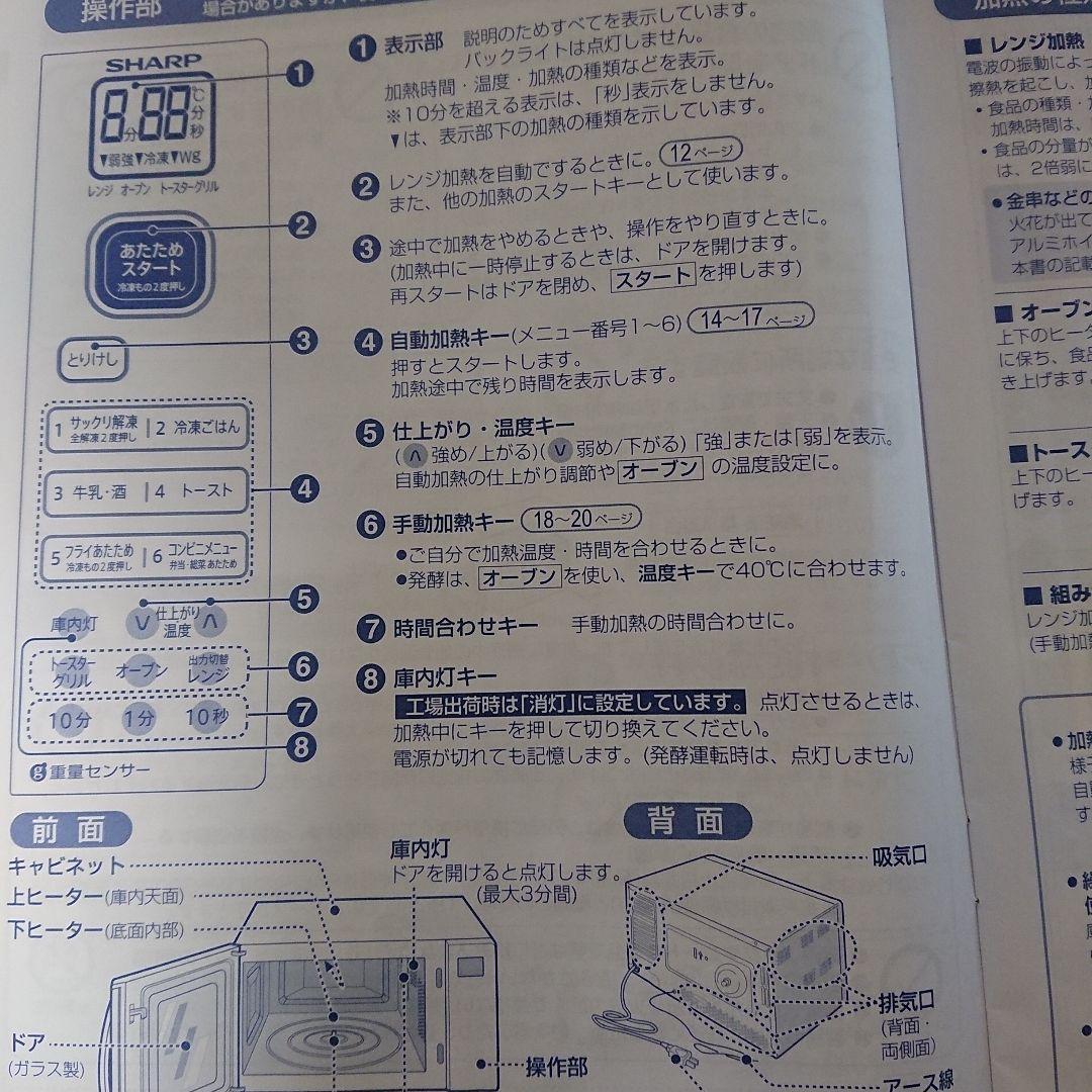 SHARP オーブンレンジ RE-615E 取説つき あたためる以外にクッキーも