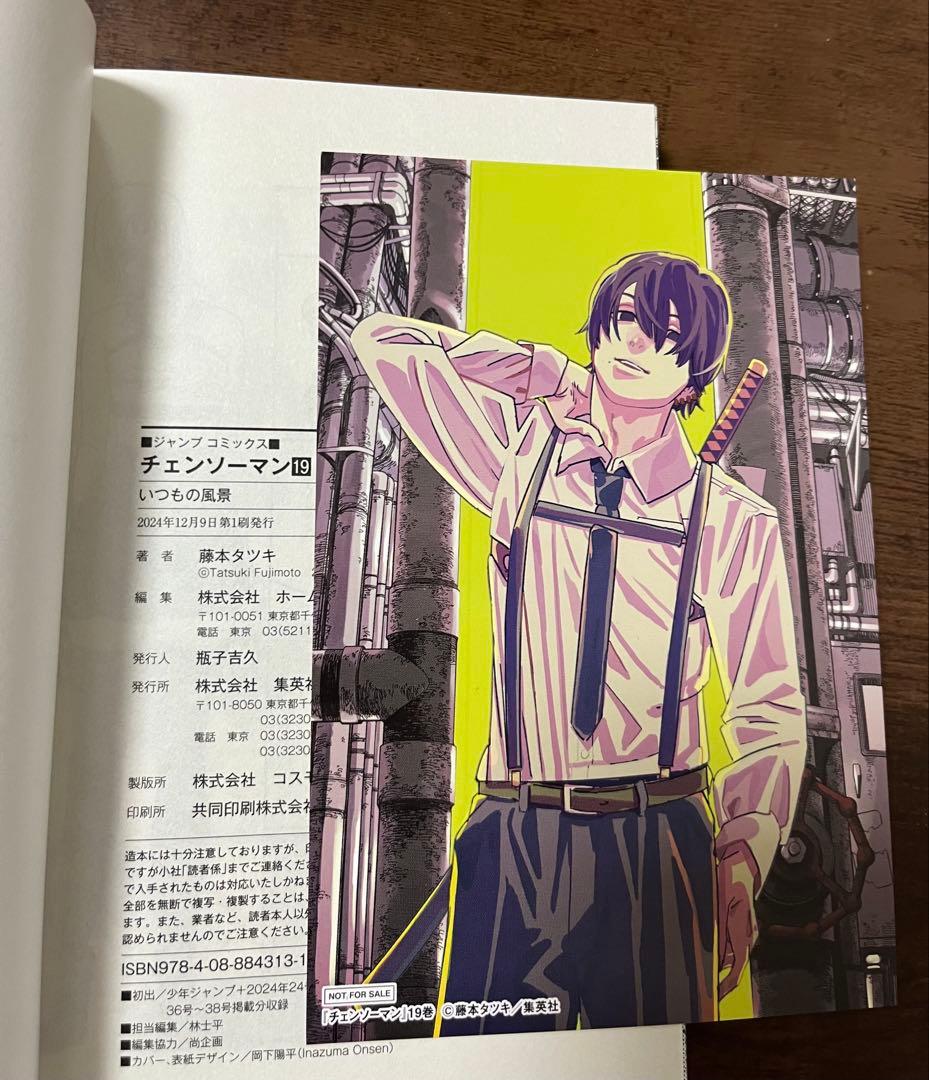 【美品】チェンソーマン 1〜20巻セット 　藤本タツキ