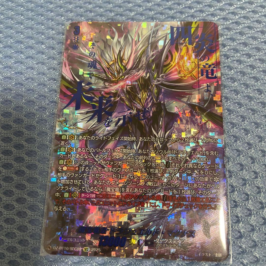 ヴァンガード 魔宝竜皇 ドラジュエルド・マグナス SEC 竜魂鳴導　1枚