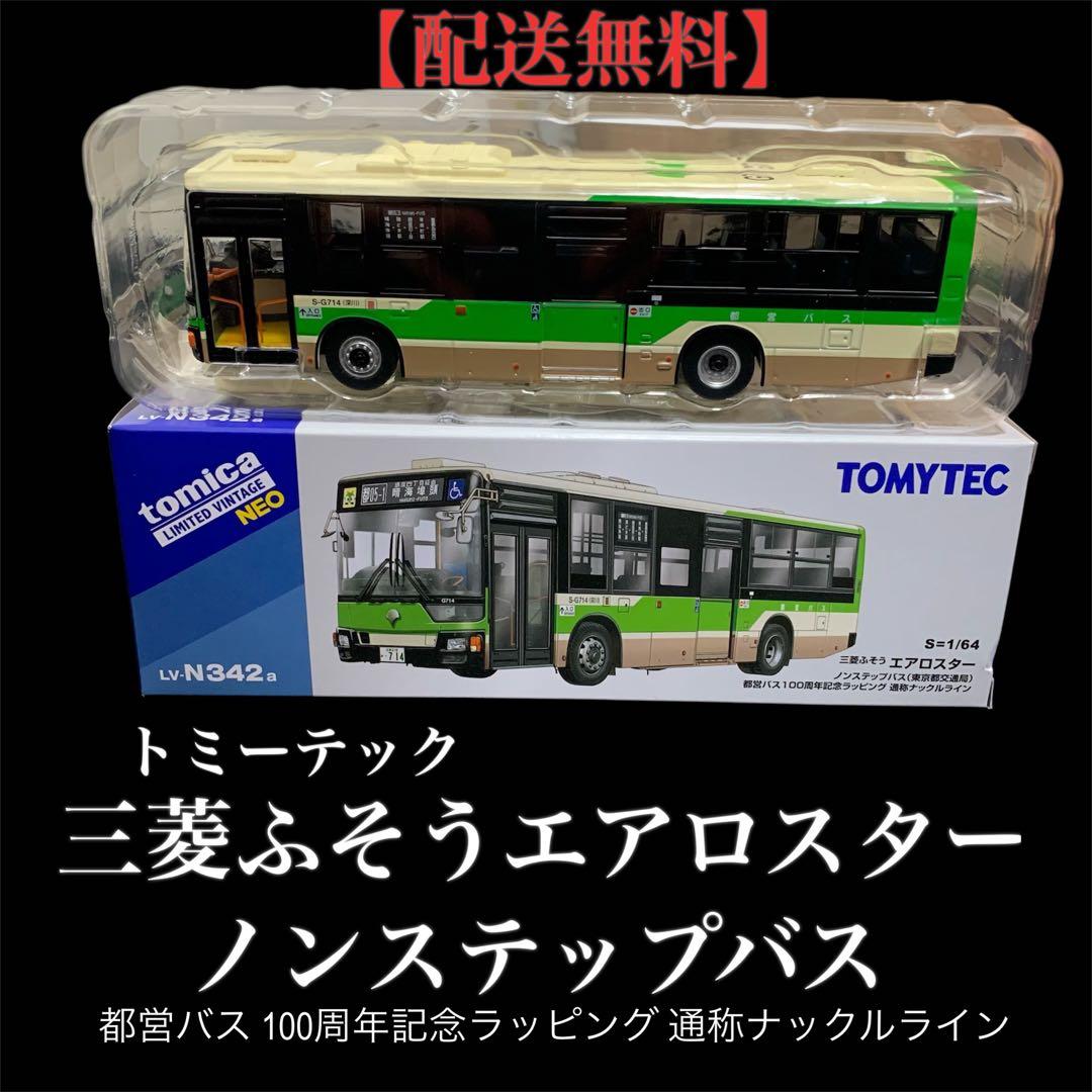 【値引不可】トミーテック「三菱ふそうエアロスターノンステップバス」東京都交通局
