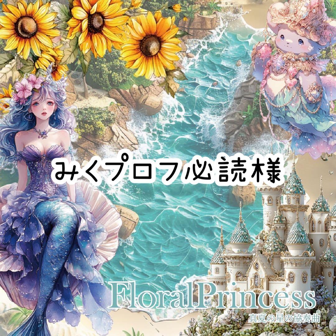 みく@プロフ必読様♡ありがとうございます♡