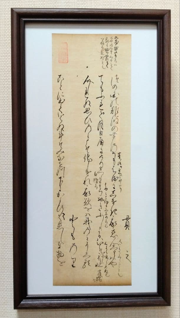 【古今和歌集】紀貫之、紀友則の和歌　室町時代　古書　自筆　浮世絵