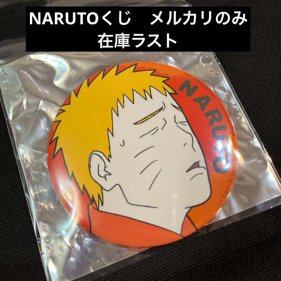 NARUTO アミューズメント一番くじ　うずまきナルト