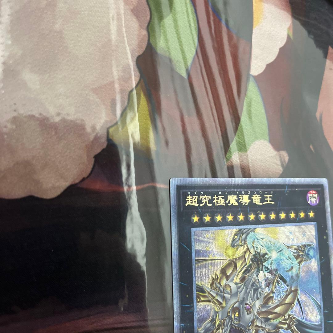 超究極魔導竜王 マスター・オブ・ドラゴンロード　1枚