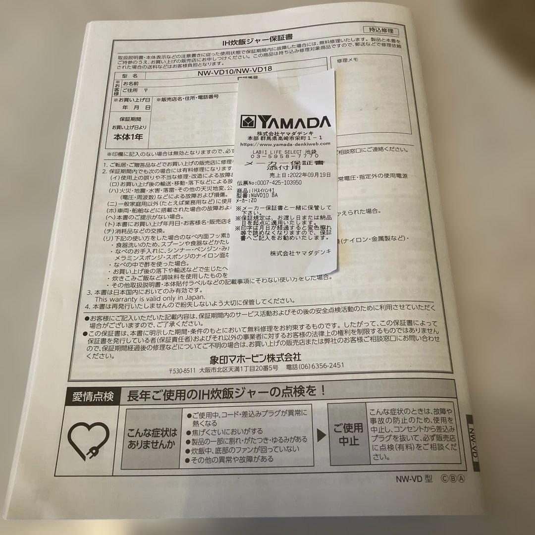 象印IH炊飯ジャー極め炊き2022年製