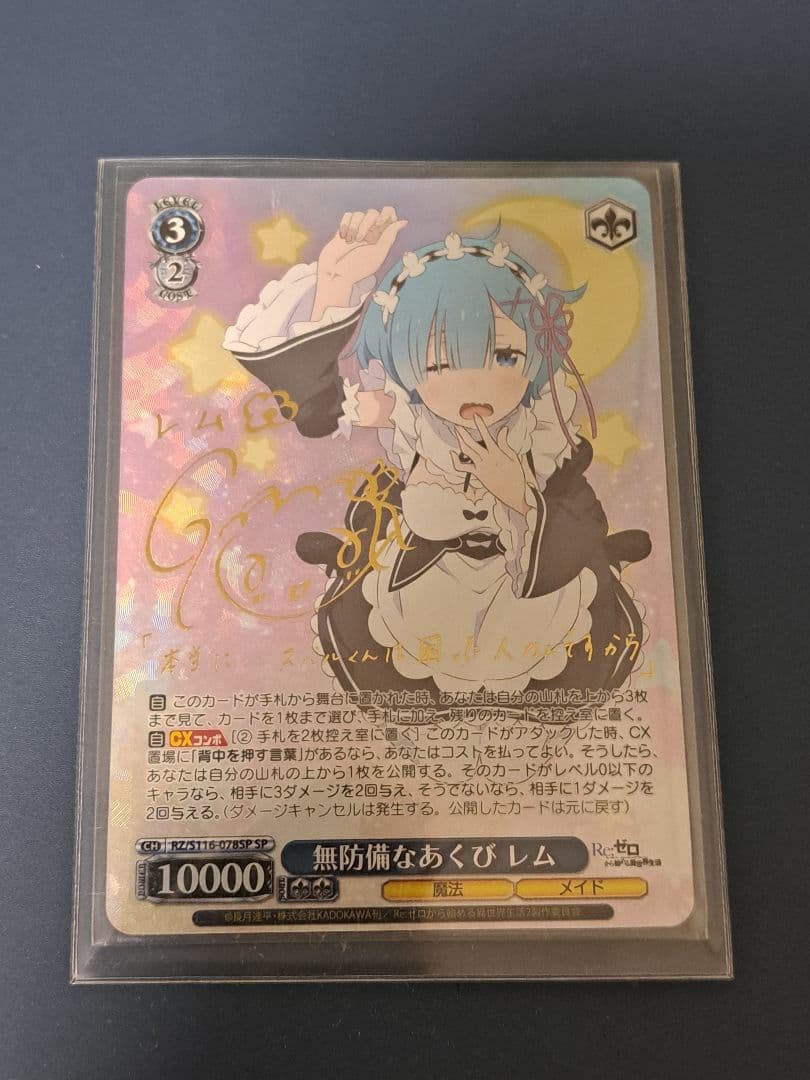 ゆ*ん様 【ローダー付き】ヴァイスシュヴァルツ無防備なあくびレムsp金箔サイン